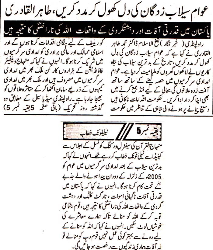 تحریک منہاج القرآن Minhaj-ul-Quran  Print Media Coverage پرنٹ میڈیا کوریج Daily NewsMart Islamabad
